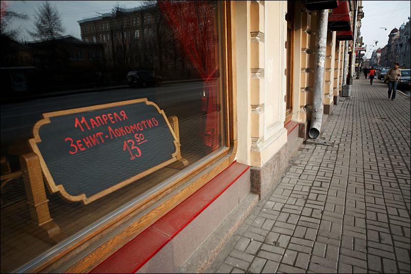 Санкт-Петербург. Апрель 2010 года