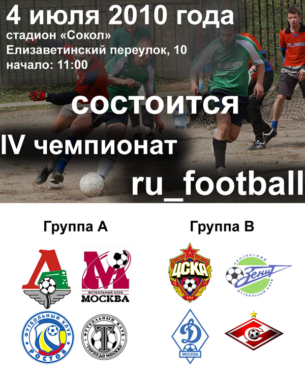 Чемпионат ru_football. Июнь 2010 года